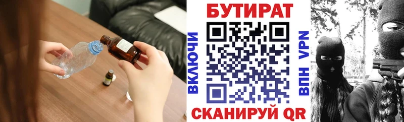 магазин продажи наркотиков  Электрогорск  БУТИРАТ 99% 