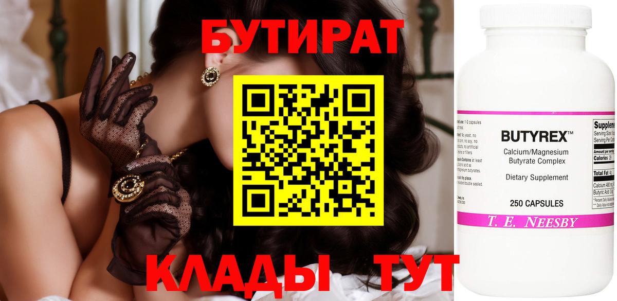 Электрогорск  Бутират GHB  Бутират  Вход с VPN 