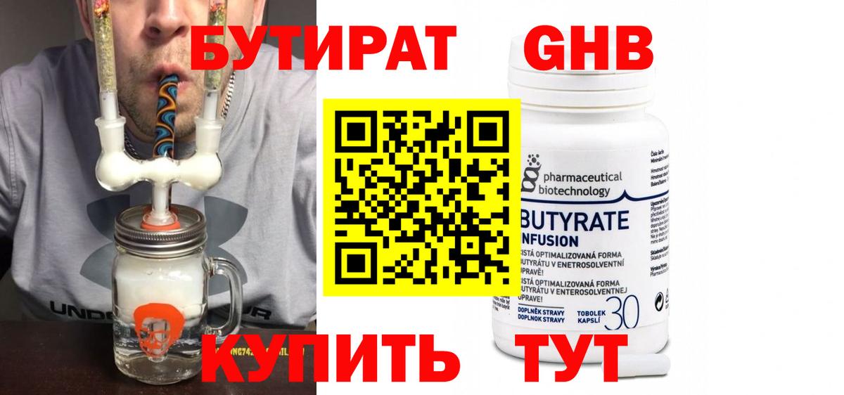 БУТИРАТ вода Электрогорск