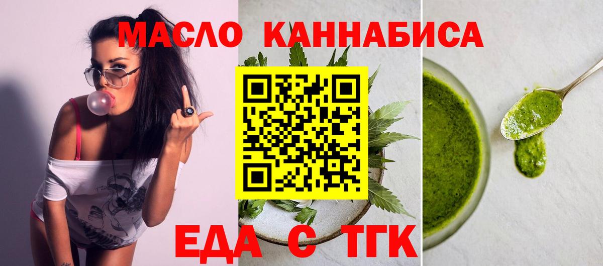 Электрогорск  Печенье с ТГК конопля  Вход с VPN 