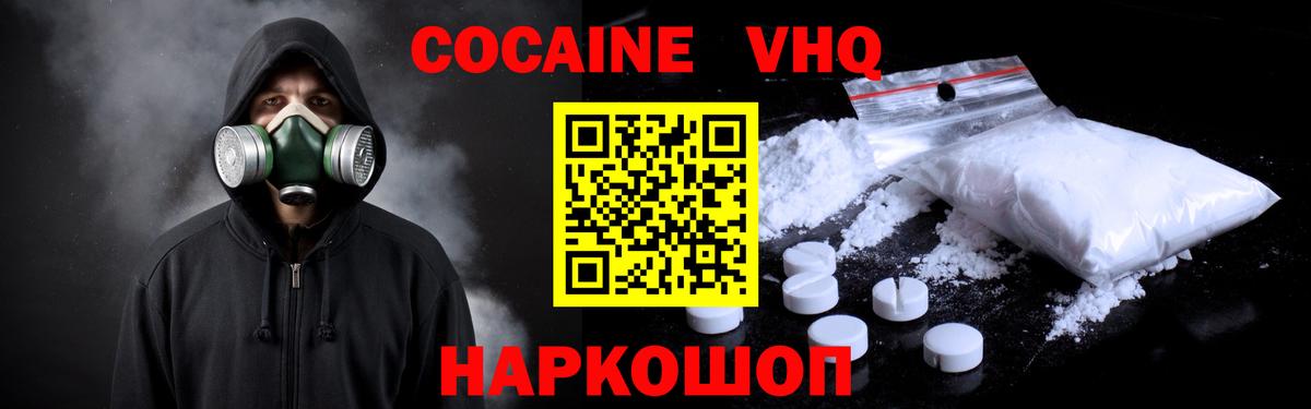 Кокаин 99% Электрогорск