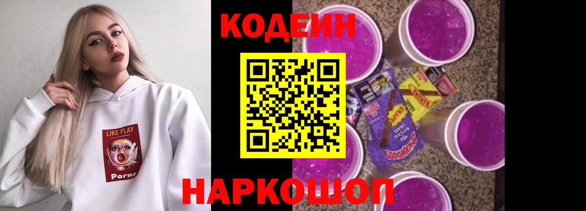 Электрогорск  Codein напиток Lean (лин)  Кодеиновый сироп Lean Purple Drank  Вход с VPN 