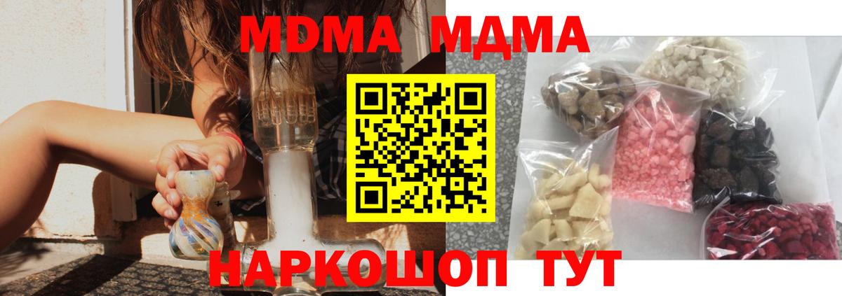 МДМА кристаллы  Вход с VPN  Электрогорск  МДМА Molly 