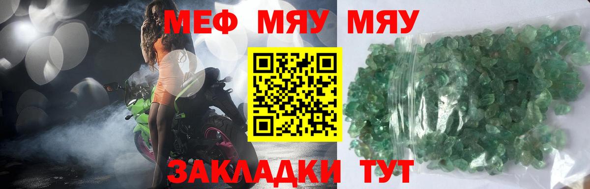 МЯУ-МЯУ  МЯУ-МЯУ мяу мяу  Электрогорск  МЕФ  Мефедрон mephedrone  Вход с VPN 