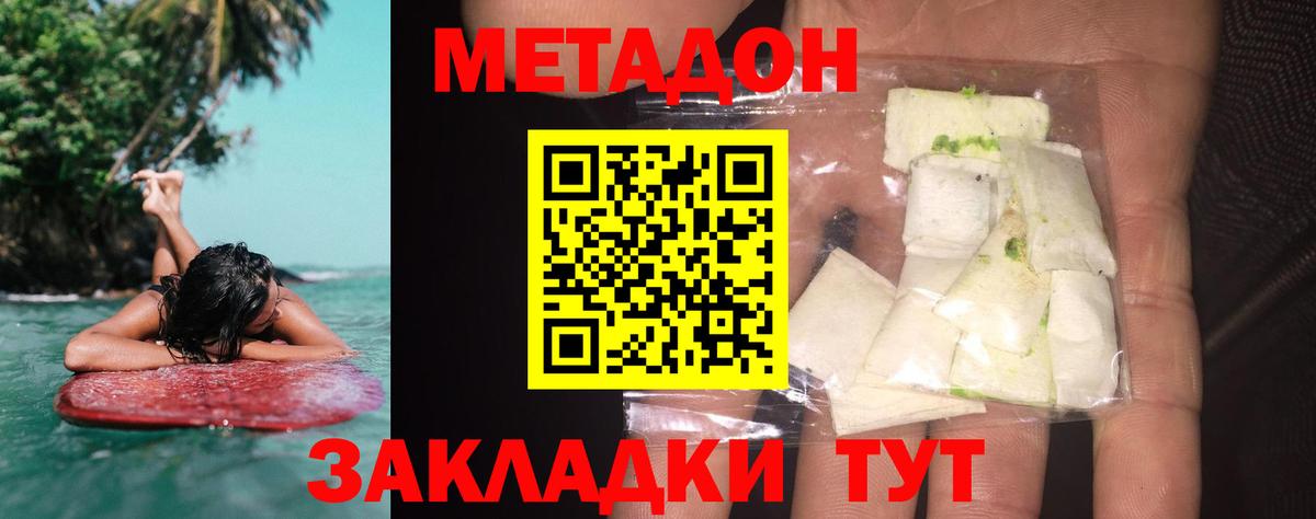 Метадон кристалл Электрогорск